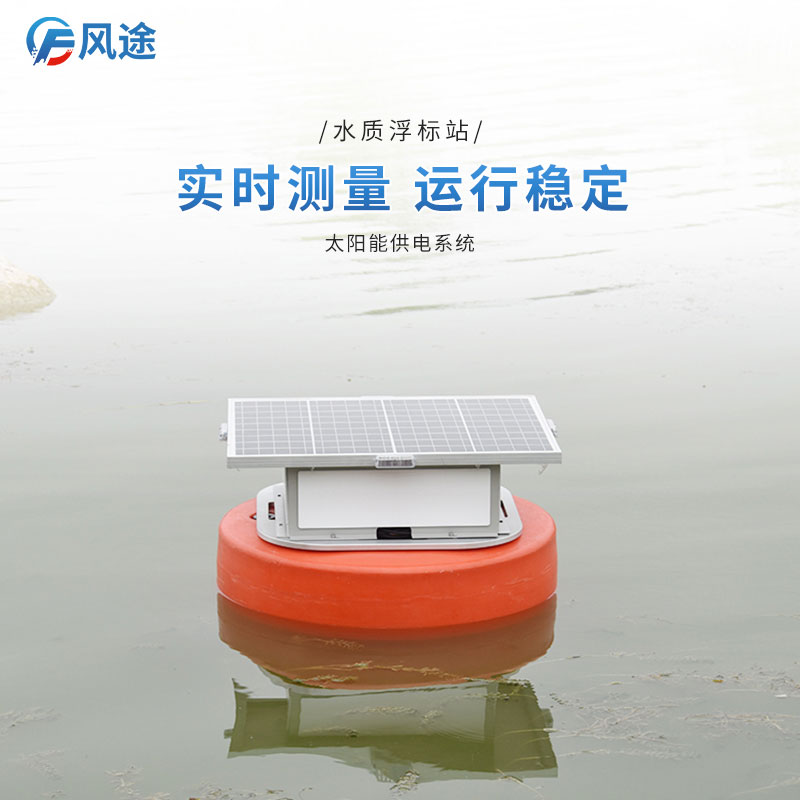 如何辨别水质的优劣？看浮标水质监控系统