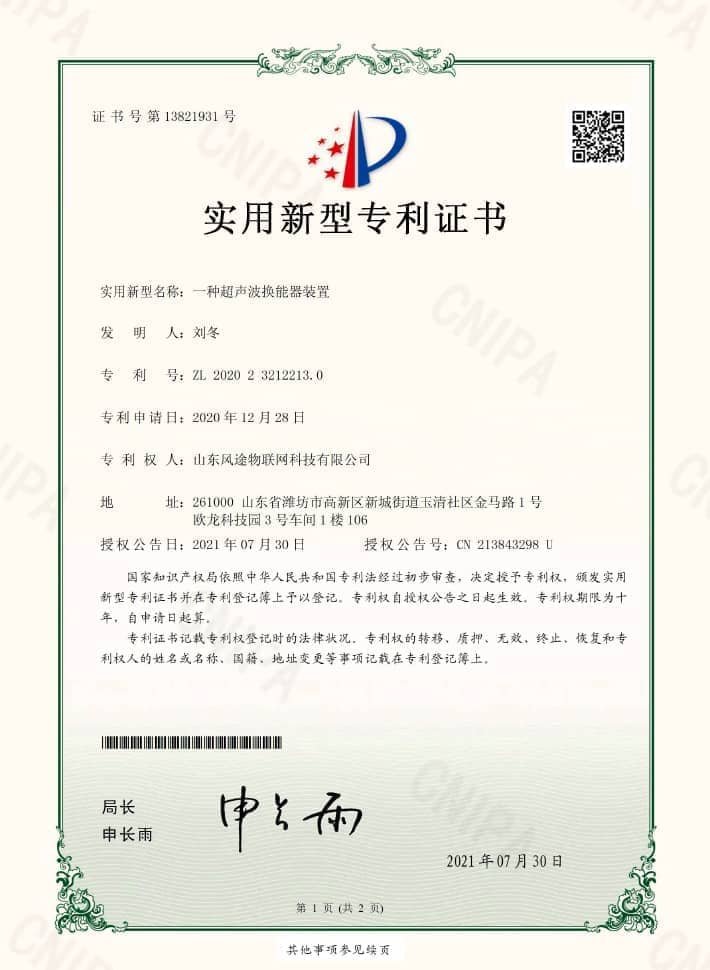 一种超声波换能器装置实用新型专利证书
