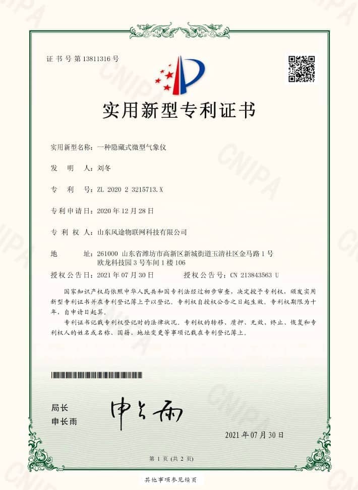 一种隐藏式微型气象仪实用新型专利证书
