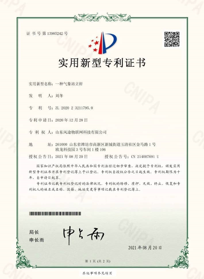 一种气象站立杆实用新型专利