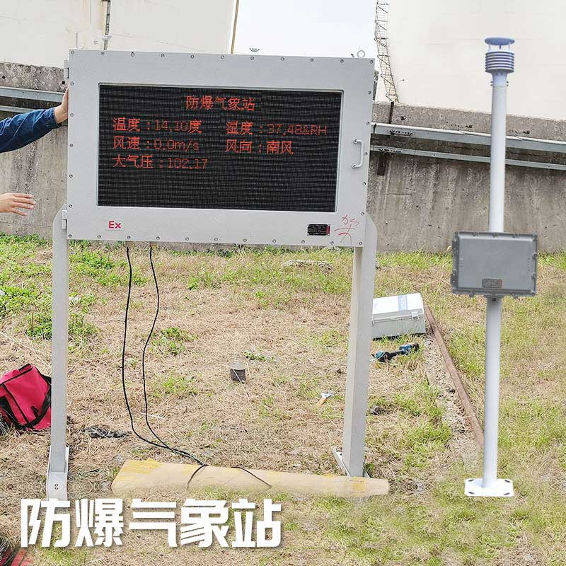 河南省永城市产业集聚区化工自动气象站项目