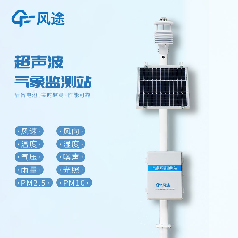 微型气象站厂家推荐