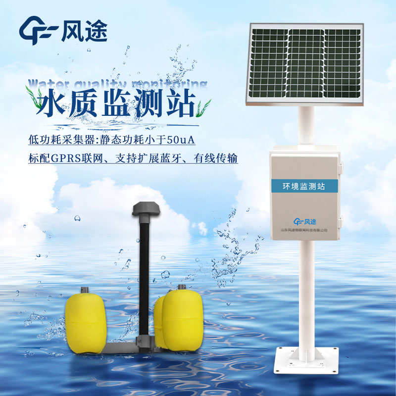 在线水质监测系统