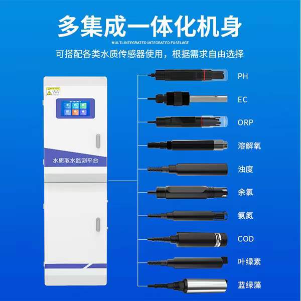 水质在线监测仪器