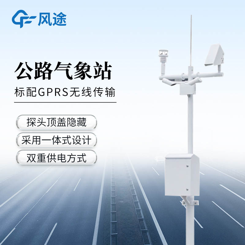 公路气象站GQX (3).jpg