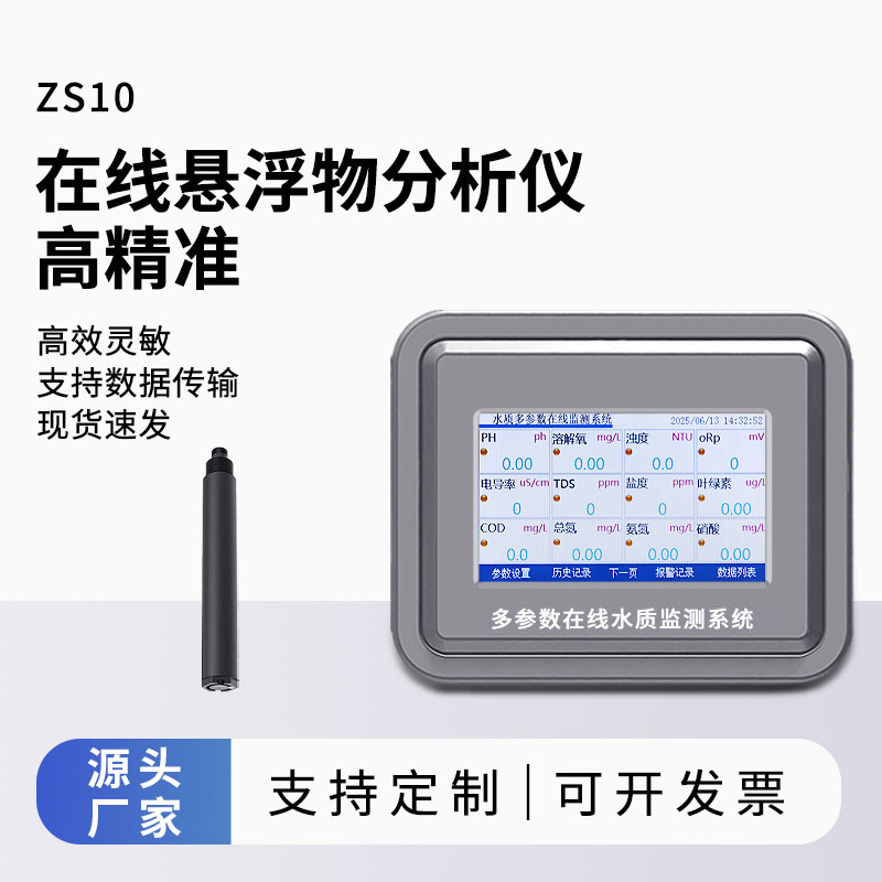 在线悬浮物浓度计