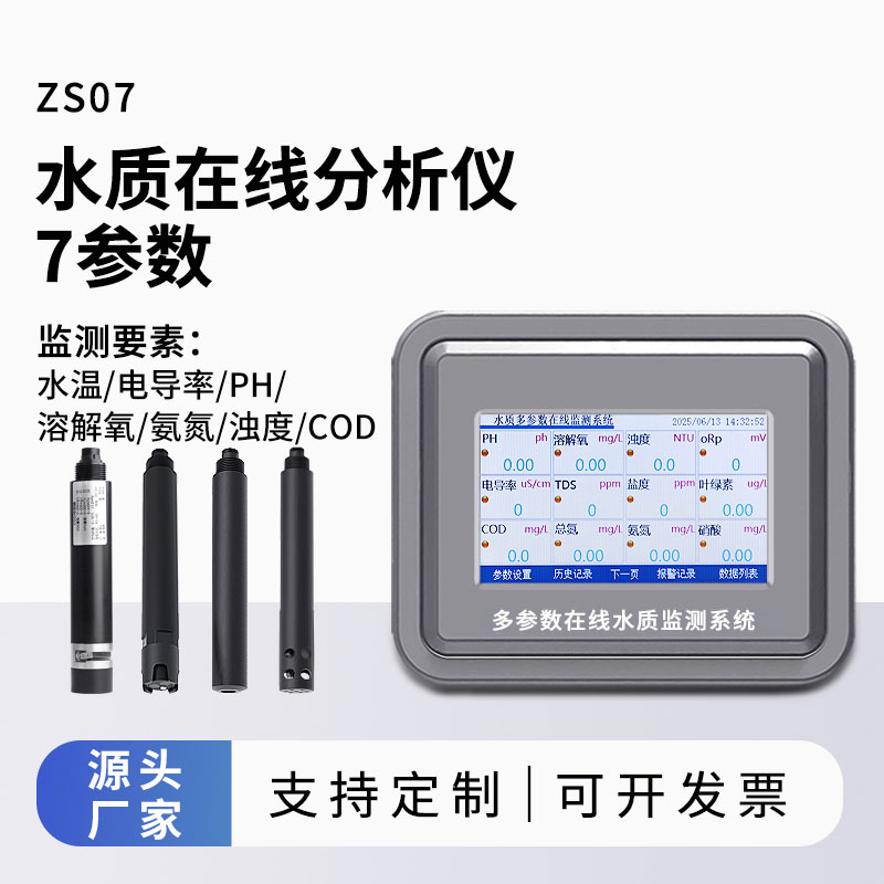 微型水质监测仪