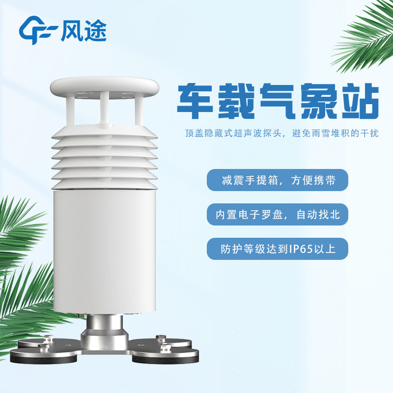 车载气象站3.jpg