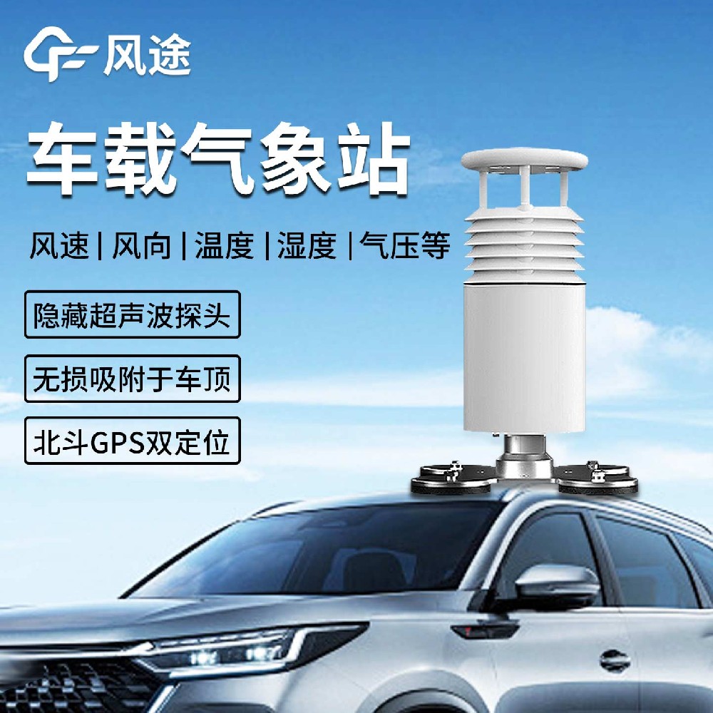 车载气象站2.jpg