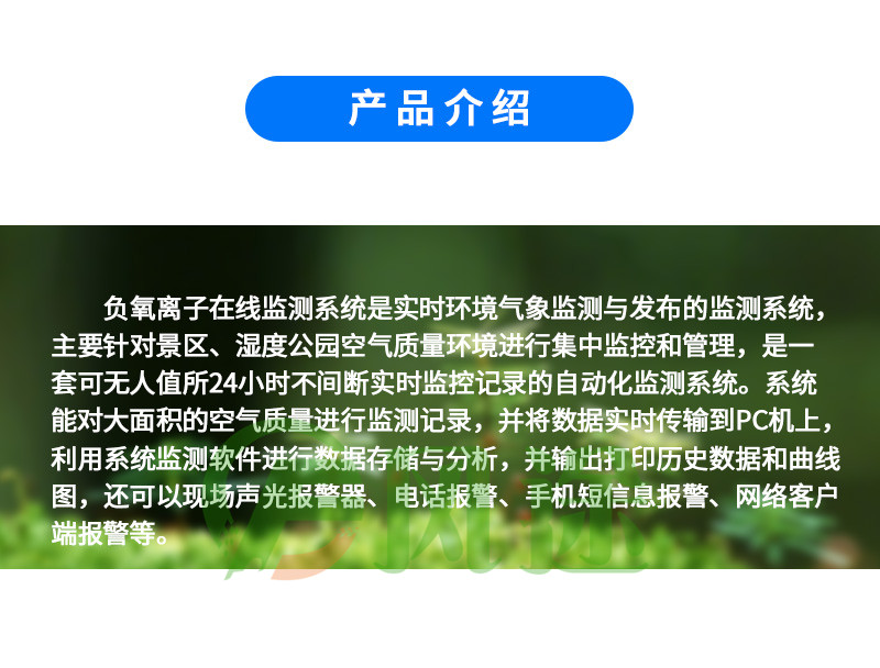 景区负氧离子监测系统 景区负氧离子监测系统