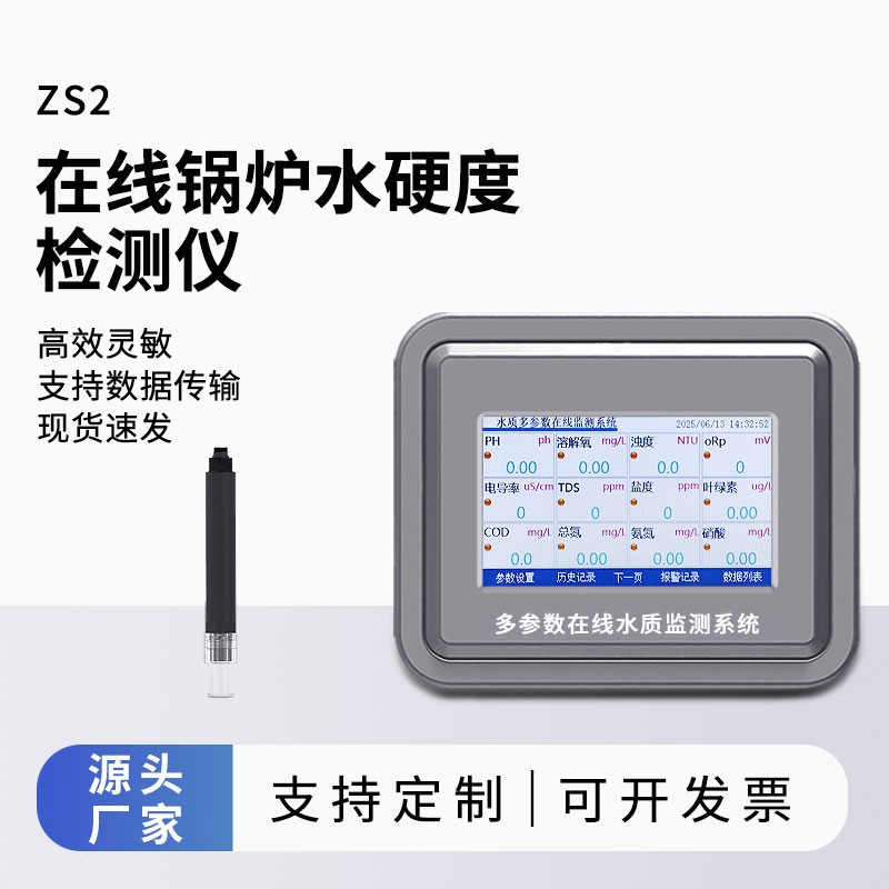 在线锅炉水硬度检测仪